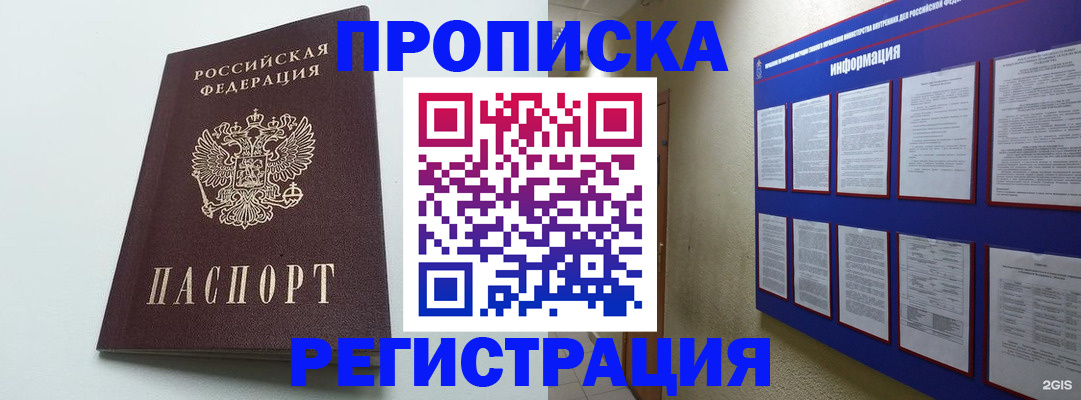 временная регистрация 2025 в Тарко-Сале